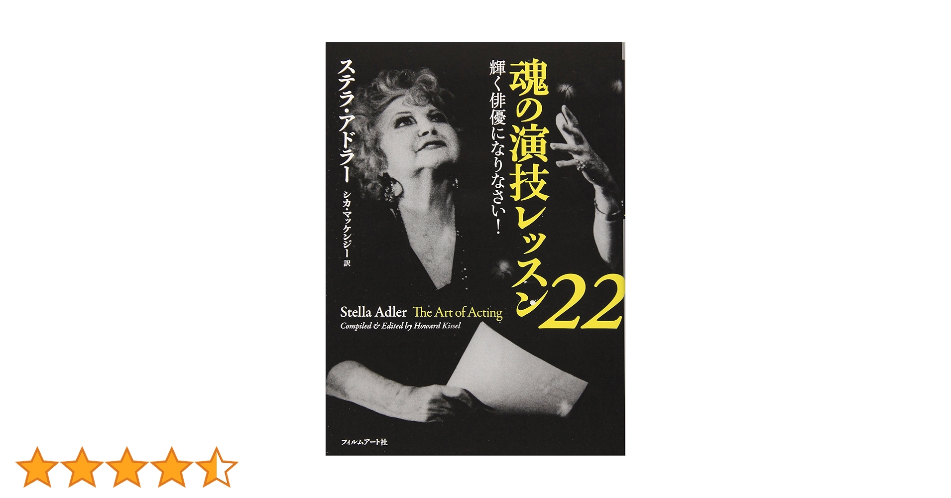 演技のインターレッスン : 映像ディレクターの俳優指導術 Amazon.co.jp: 演技のインタ-レッスン: 映像ディレクタ-の俳優